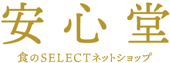 安心堂ロゴ